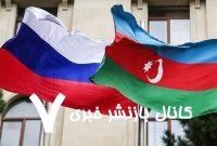 لغو تمامی رویدادهای فرهنگی روسیه در جمهوری آذربایجان