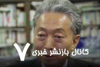 کاش ژاپن شبیه ایران بود کاش ژاپن شبیه ایران بود
