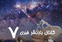 کشف جرم کیهانی مرموزی که هر ۴۴ دقیقه پرتو ایکس و امواج رادیویی تابش می‌کند