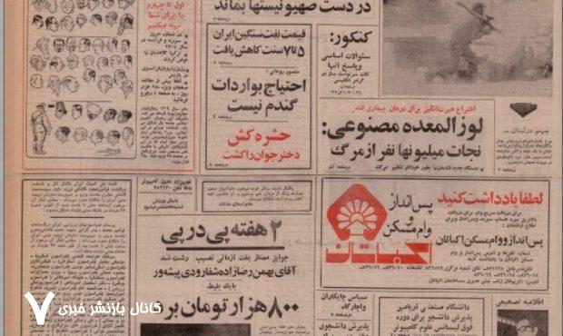 ۲۰ خرداد ۱۳۵۵ در ایران چه خبر بود؟ ۲۰ خرداد ۱۳۵۵ در ایران چه خبر بود؟