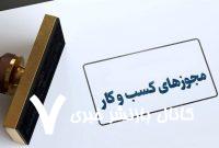شرط سنی برای دریافت پروانه کسب حذف شد