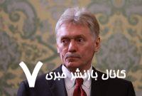 روسیه: حملات اخیر به اوکراین در پاسخ به «اقدامات تروریستی» کی‌یف انجام شد