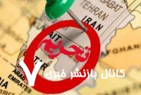 وال استریت ژورنال: دستور توقف تمام فعالیت‌های جدید تحریمی علیه ایران لغو شد