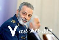 فرمانده ارتش: دستاورد وزارت اطلاعات موید ارتقاء قدرت بازدارندگی و مقابله دقیق‌تر و مهلک‌تردر صورت هرگونه تعرض احتمالی به ایران است
