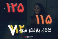 لیست شماره‌های اضطراری که همین حالا باید ذخیره‌شان کنید