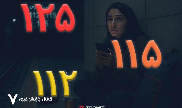 لیست شمارههای اضطراری که همین حالا باید ذخیرهشان کنید لیست شمارههای اضطراری که همین حالا باید ذخیرهشان کنید