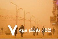 هشدار ستاد مدیریت بحران کرمان در خصوص ریزگردها