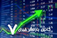 گزارش بازار سرمایه امروز ۱۰ خرداد ۱۴۰۴/ بورس ۱۳ هزار واحد بالا پرید