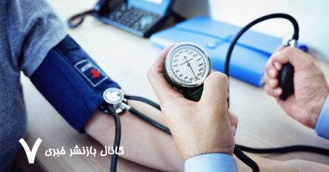 فشار خون؛ قاتلی خاموش در کمین سلامت جامعه