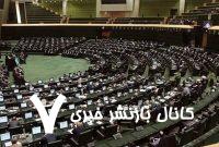 هشدار مجلس درباره قطعنامه شورای حکام؛ آمریکا باید هزینه بدهد