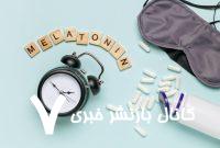 ملاتونین را چه زمانی مصرف کنیم تا بهتر بخوابیم؟