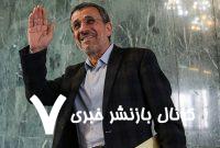 احمدی‌نژاد دیگر در آغاز سخنرانی اش، دعای فرج نمی خواند؛ بسم الله هم نمی گوید! / مبارک اصول‌گرایان باشد