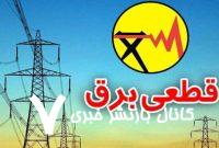 مشترکان چگونه خسارت ناشی از قطعی برق را دریافت کنند؟/ فرآیند دریافت خسارت قطع برق
