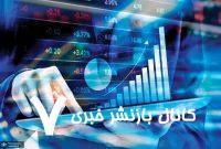 پیش بینی بورس فردا ۱۸ خرداد/ بازار سهام متزلزل شد؟