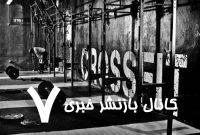 برگزاری مسابقات قهرمانی کراسفیت منطقه ۵ کشور در مشهد مقدس