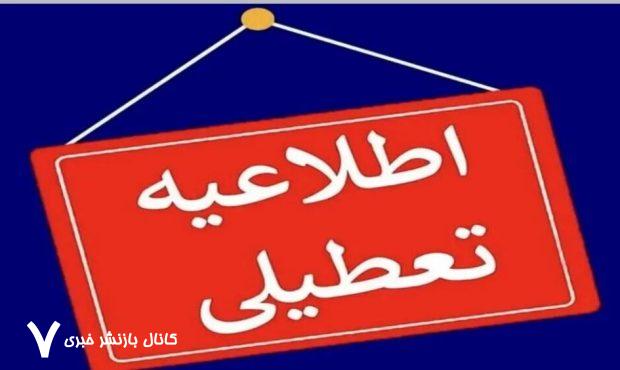 ادارات و بانک‌های خوزستان فردا تعطیل؛ فعالیت‌ها به صورت دورکاری ادامه می‌یابد