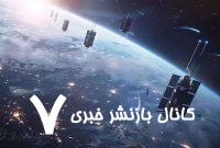ممنوعیت بکارگیری ریزپرنده‌ها، پهپادها یا ربات‌های هوشمند/ ممنوعیت استفاده از استارلینک