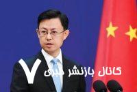 چین: حمله به تاسیسات هسته‌ای ایران نقض جدی حقوق بین‌الملل است