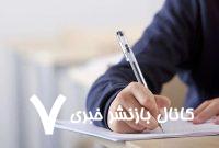 آموزش و پرورش تکذیب کرد؛ حواشی سوالات آزمون علوم تجربی چه بود؟