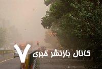 سازمان هواشناسی کشور اطلاعیه صادر کرد