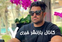 تصاویر | چهره جدید محمدرضا گلزار بدون ریش و سبیل