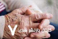 خشم عمومی از رفتار عجیب بانک با زن ۹۶ ساله/ عکس