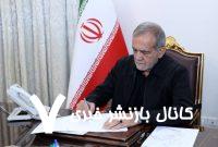 ببینید | توضیح معاون اطلاع‌رسانی دفتر رئیس‌جمهور درباره دمای اتاق پزشکیان در تابستان!