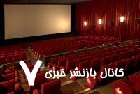 تعطیلی سینماهای کشور در روزهای ۱۴ و ۱۵ خرداد