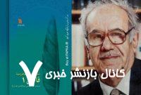 پیشنهاد آیت‌الله خامنه‌ای برای ترجمه یک کتاب