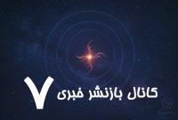 جرم فضایی مرموز هر ۴۴ دقیقه یک‌بار به زمین سیگنال می‌فرستد /دانشمندان گیج شده‌اند