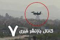 ببینید | غرش جنگنده میگ ۲۹ نیروی هوایی ارتش بر فراز فرودگاه مهرآباد تهران