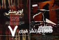 از ظهور ناگهانی در میدان شهر تا ورود به جمجمه بعد از مصرف مواد