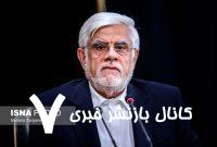 روایت عارف از اولویت دولت چهاردهم/ انتقال آب دریا انتخاب نیست، بلکه الزامی برای کشور است/ انتقاد از کشت برخی صیفی‌جات در مناطق کویری