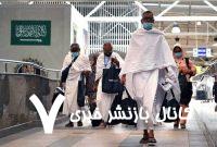 توصیه‌ فرمانده پلیس فرودگاه‌های کشور به خانواده حجاج ایرانی