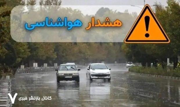 سازمان هواشناسی کشور اطلاعیه داد