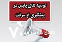 هشدار پلیس به دامداران در آستانه عید قربان