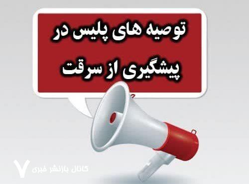 هشدار پلیس به دامداران در آستانه عید قربان