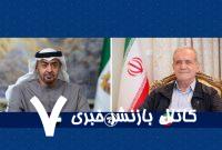 ابراز امیدواری پزشکیان برای برچیده شدن جنگ ها/ عید قربان جلوه ای از همبستگی و اتحاد مسلمانان جهان است