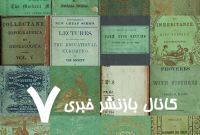 شناسایی کتاب‌های خطرناک و سمی قرن نوزدهم