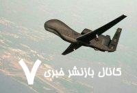 نمایش قدرت پدافندی ایران / روزی که یک پهپاد آمریکایی در آسمان ایران سرنگون شد