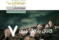 انتشار مجموعه عکس «دور خدا بگرد»