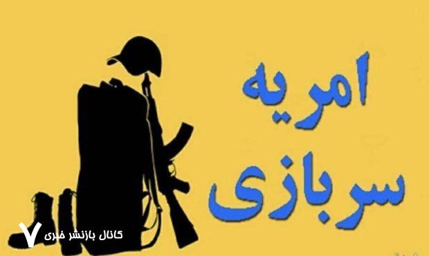 ثبت‌نام امریه سربازی در دانشگاه‌ها/ جزئیات
