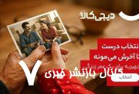 دیجی‌کالا کمپین خرید جهیزیه را با بسته‌های متنوع و اقتصادی آغاز کرد