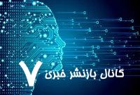 کارشناسان چینی: هوش مصنوعی چین فاصله چندانی با آمریکا ندارد