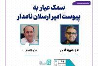 گفتن و شنیدن از کتاب‌های جنایی