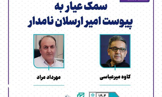گفتن و شنیدن از کتاب‌های جنایی
