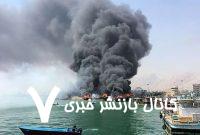 انفجار مرگبار در بندر دیر/ جزئیات انفجار مرگبار در بندر دیر/ جزئیات