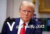 ترامپ: امیدواری به توافق با ایران کاهش پیدا کرده است!