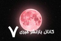 امشب چشم از آسمان برندارید؛ پدیده‌ای نادر در آسمان شب تهران است