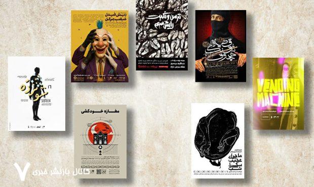 از «قضیه تفنگ چخوف» تا «تئاتر فروش» روی صحنه